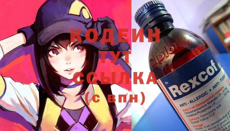 mega маркетплейс  Починок  Codein Purple Drank  дарнет шоп 